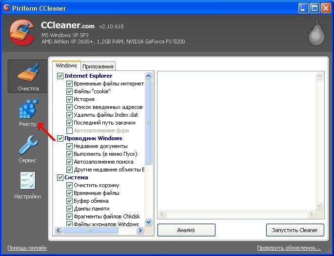 Windowscleaner — бесплатная программа для очистки реестра и оптимизации системы