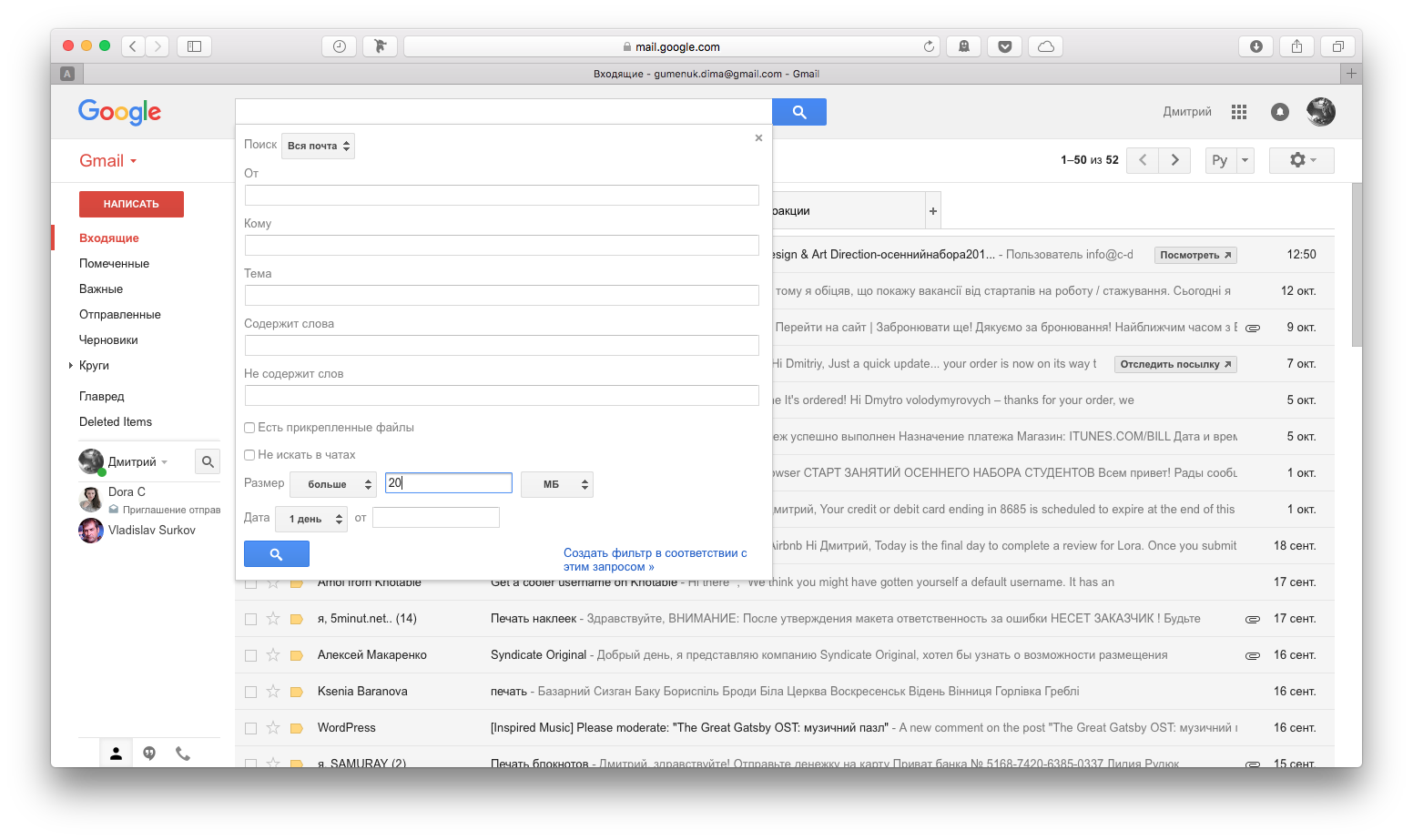 Как отсортировать электронные письма по отправителю в gmail