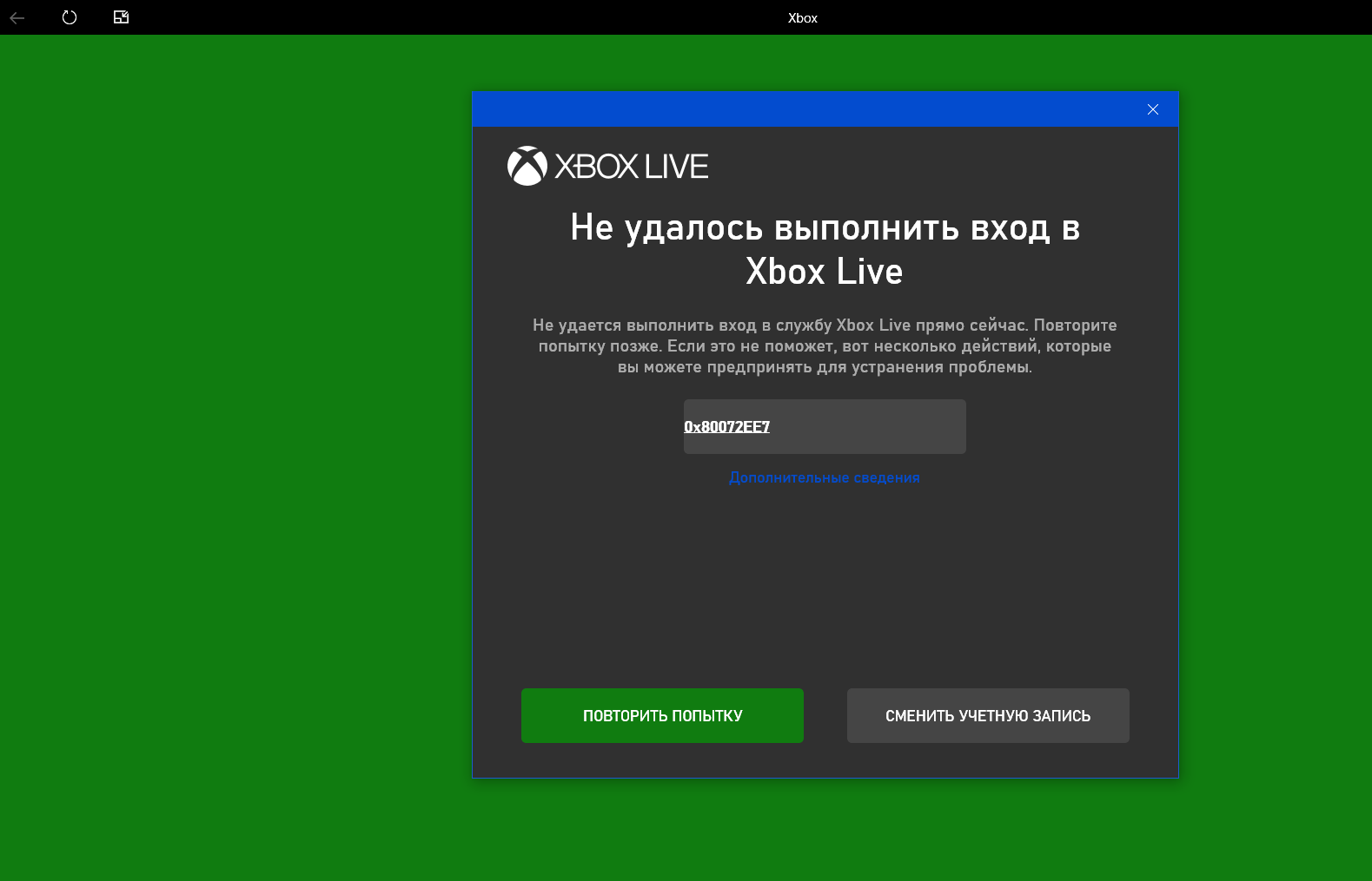 Вы не можете играть в мультиплеер xbox live онлайн, ваш аккаунт настроен