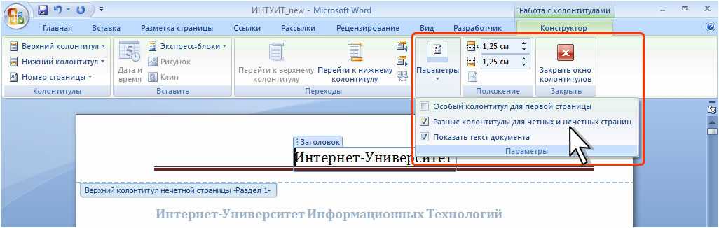 Как сделать колонтитул только на последней странице word 2010? - brotc.ru