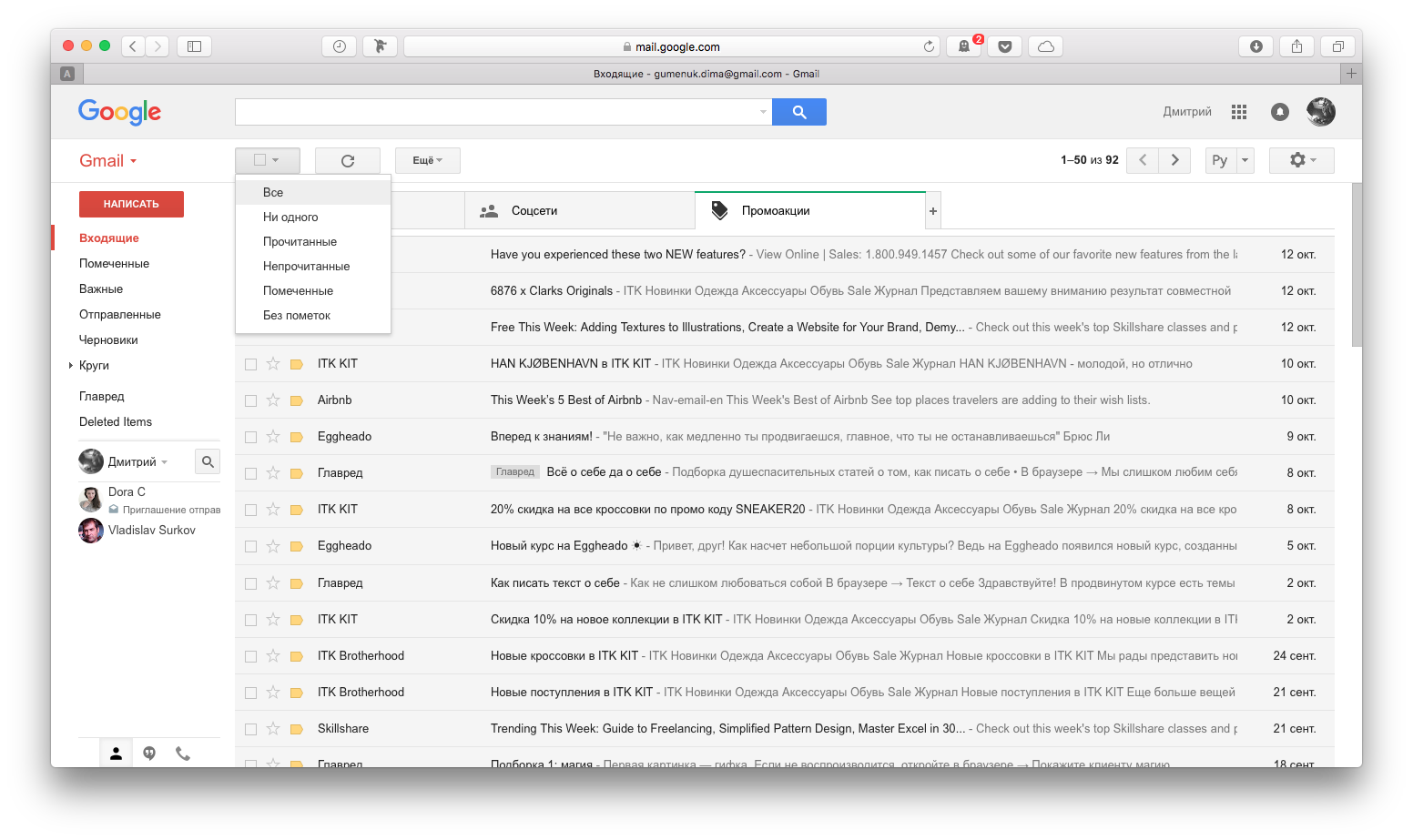 Как сразу отметить все письма gmail как прочитанные? пошаговое руководство
