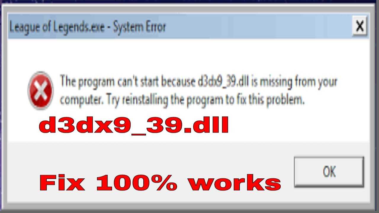 Как исправить ошибку d3dx9_40.dll не найдена или отсутствует