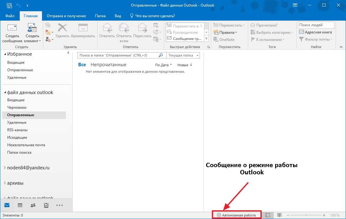 Как исправить Ваши настройки учетной записи устарели ошибки Outlook Многие владельцы ПК используют Outlook в качестве службы электронной почты, но иногда