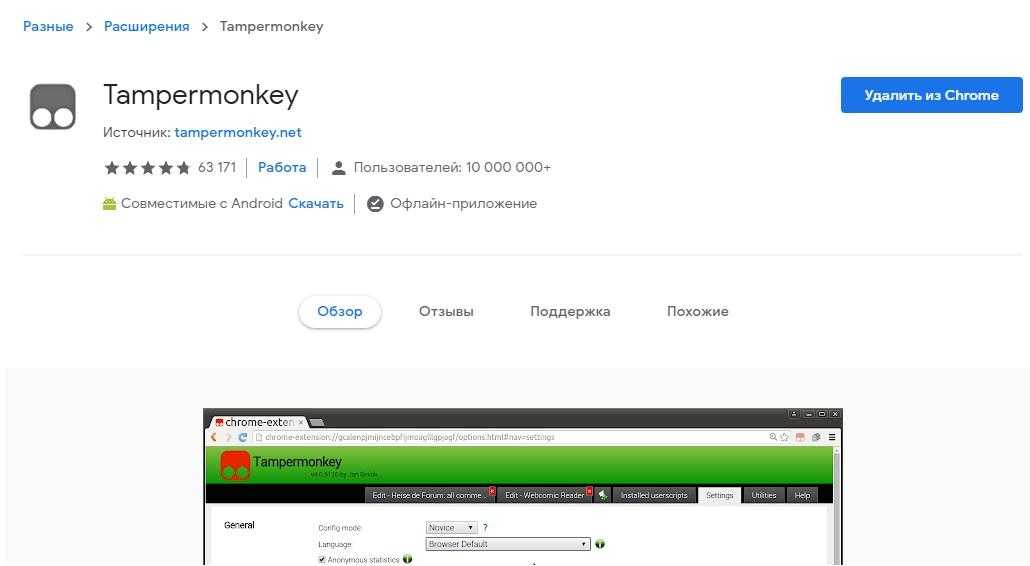 Использование расширения tampermonkey в яндекс.браузере