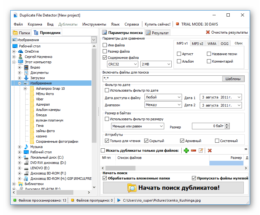 Обзор приложений по поиску и удалению дубликатов файлов на компьютере