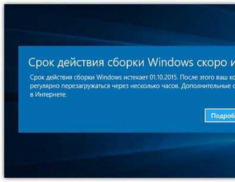 Срок действия вашей лицензии windows 10 истекает - как убрать сообщение