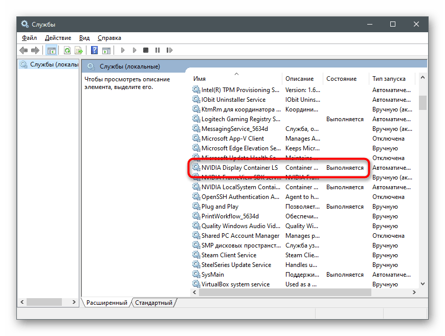 Что за процесс nvdisplay.container.exe и почему он грузит процессор