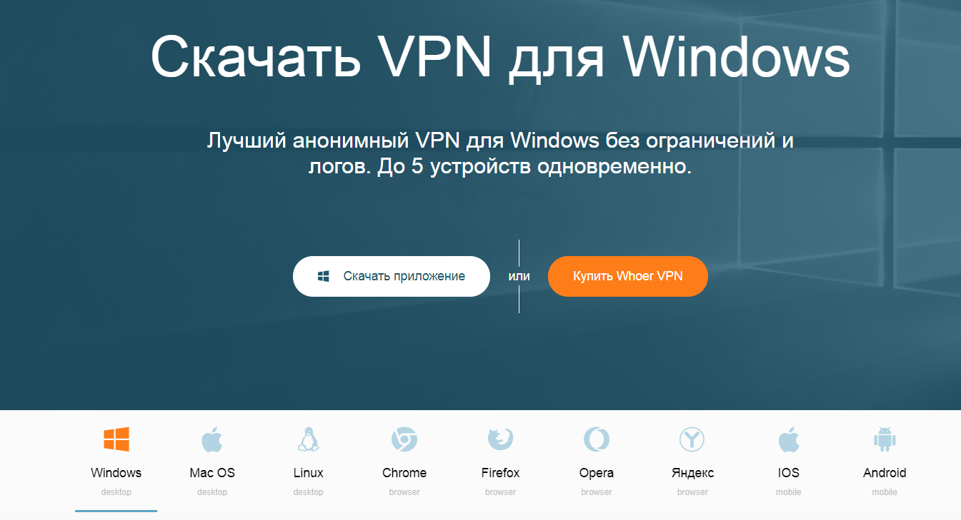 Бесплатный vpn для windows 10 - 6 лучших сервисов